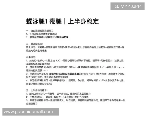 蝶泳训练方法全解析提升速度与技巧的关键训练步骤